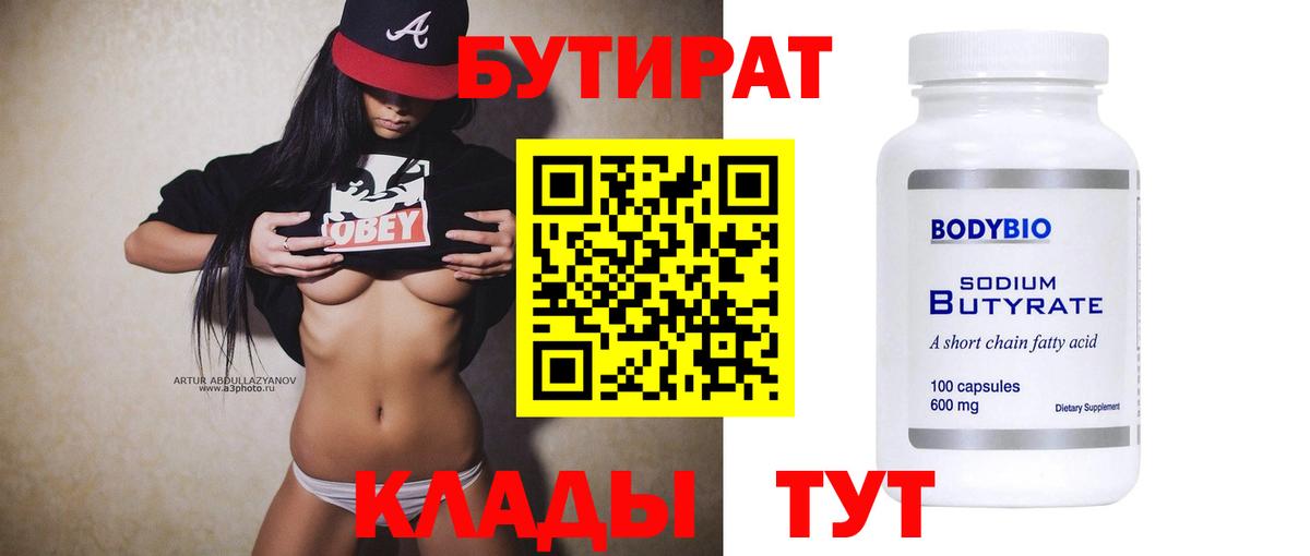 Ивантеевка  Бутират  Вход с VPN  Бутират оксана 