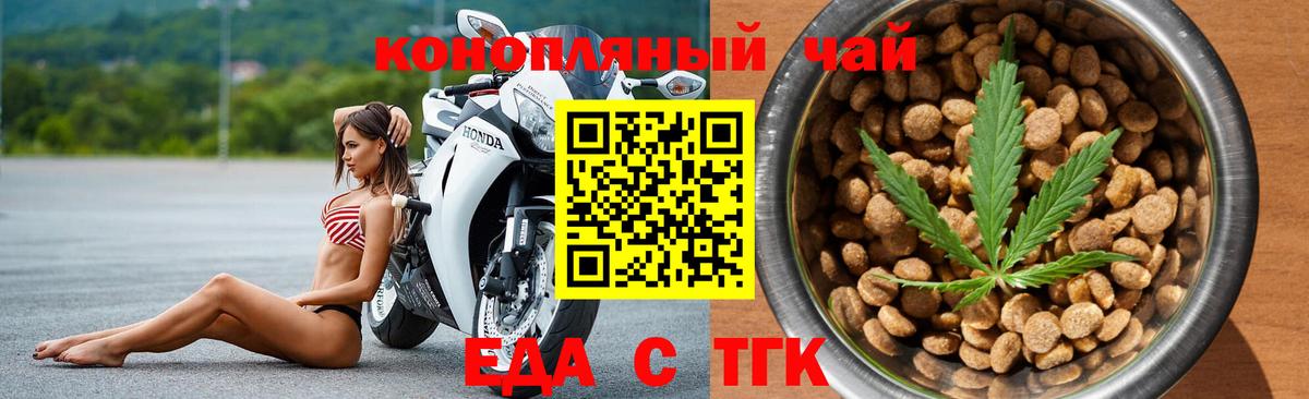 Еда ТГК марихуана  Вход с VPN  Ивантеевка 