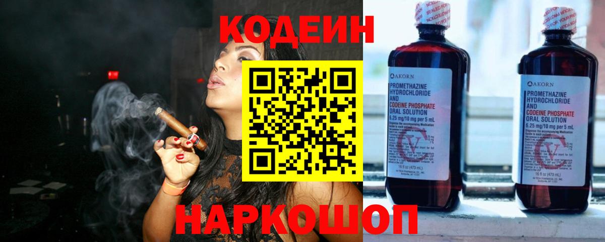 Кодеин напиток Lean (лин) Ивантеевка