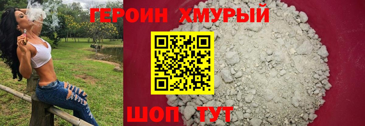 Героин хмурый  Вход с VPN  Ивантеевка 