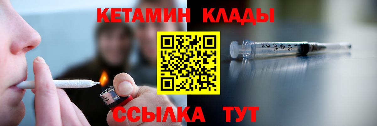 Кетамин VHQ  Вход с VPN  Ивантеевка 