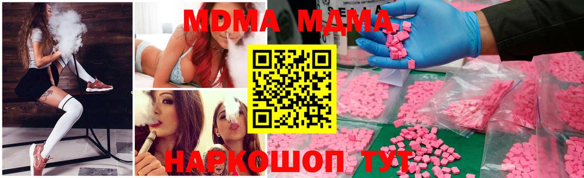 МДМА  Вход с VPN  Ивантеевка  МДМА кристаллы 