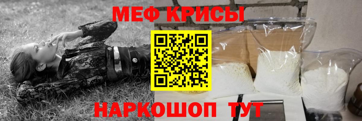 Меф мука Ивантеевка