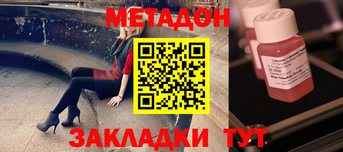 МЕТАДОН кристалл Ивантеевка
