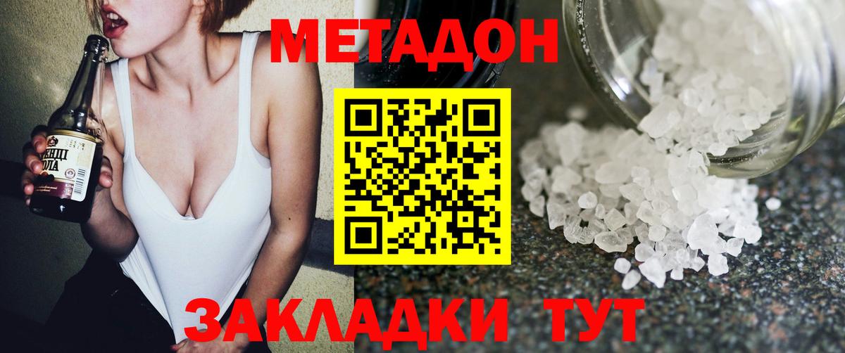 МЕТАДОН methadone  Вход с VPN  Ивантеевка 