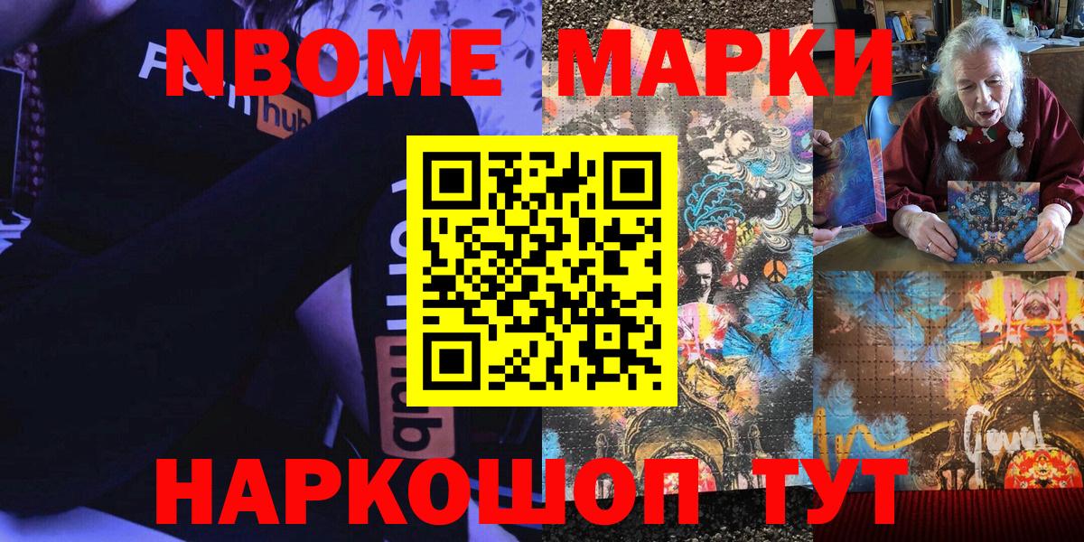 Марки 25I-NBOMe  Вход с VPN  Марки N-bome 1500мкг  Ивантеевка  Марки N-bome 1500мкг 